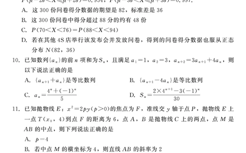 数学_2025年4月_250427河北省NT20名校联合体高三年级第二次调研考试（全科）_NT20名校联合体高三年级第二次调研考试数学