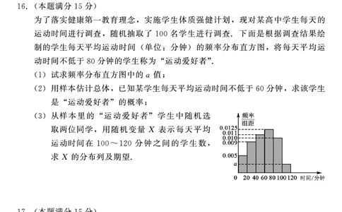 数学_2025年4月_250427河北省NT20名校联合体高三年级第二次调研考试（全科）_NT20名校联合体高三年级第二次调研考试数学