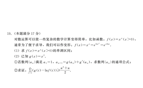 数学_2025年4月_250427河北省NT20名校联合体高三年级第二次调研考试（全科）_NT20名校联合体高三年级第二次调研考试数学