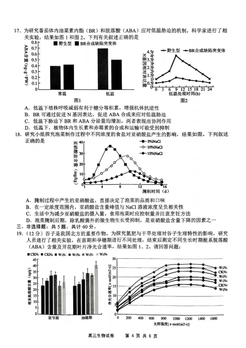 生物试题_2025年1月_250116江苏省无锡市2024年秋季学期高三期终教学质量调研测试（全科）_江苏省无锡市2024年秋季学期上学期高三期终教学质量调研测试生物