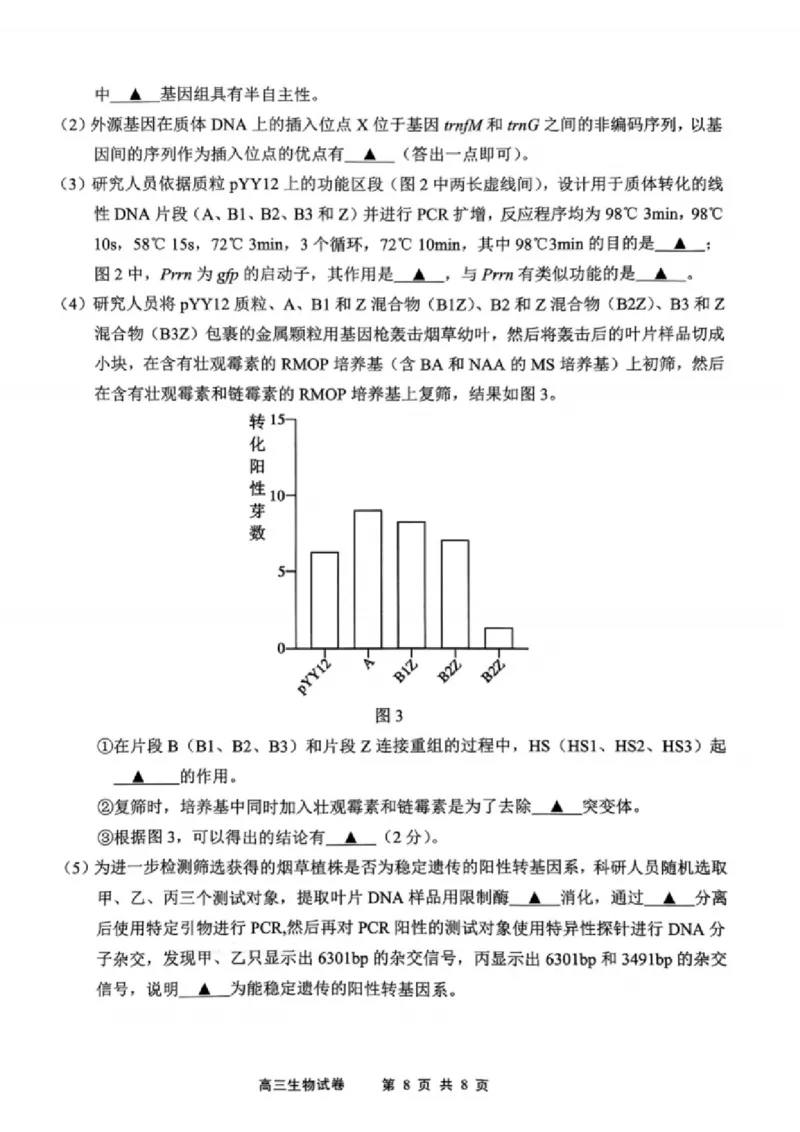 生物试题_2025年1月_250116江苏省无锡市2024年秋季学期高三期终教学质量调研测试（全科）_江苏省无锡市2024年秋季学期上学期高三期终教学质量调研测试生物