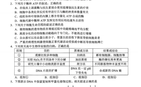 生物试题_2025年1月_250116江苏省无锡市2024年秋季学期高三期终教学质量调研测试（全科）_江苏省无锡市2024年秋季学期上学期高三期终教学质量调研测试生物