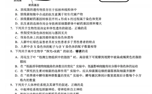 生物试题_2025年1月_250116江苏省无锡市2024年秋季学期高三期终教学质量调研测试（全科）_江苏省无锡市2024年秋季学期上学期高三期终教学质量调研测试生物