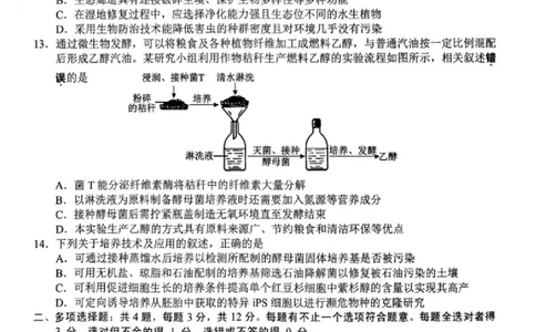 生物试题_2025年1月_250116江苏省无锡市2024年秋季学期高三期终教学质量调研测试（全科）_江苏省无锡市2024年秋季学期上学期高三期终教学质量调研测试生物