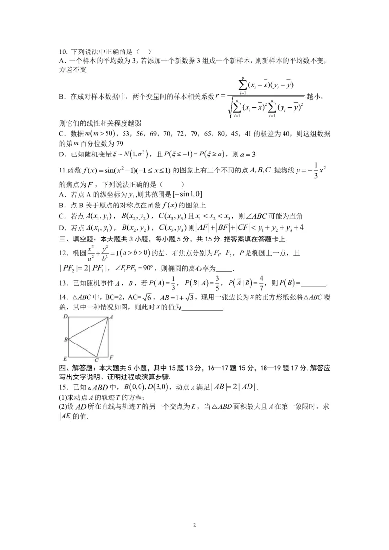 四川省成都市第七中学2025-2026学年高三上学期10月月考数学_2025年10月_251014四川省成都市第七中学2025-2026学年高三上学期10月月考（全科）