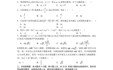 四川省成都市第七中学2025-2026学年高三上学期10月月考数学_2025年10月_251014四川省成都市第七中学2025-2026学年高三上学期10月月考（全科）