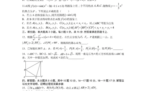 四川省成都市第七中学2025-2026学年高三上学期10月月考数学_2025年10月_251014四川省成都市第七中学2025-2026学年高三上学期10月月考（全科）
