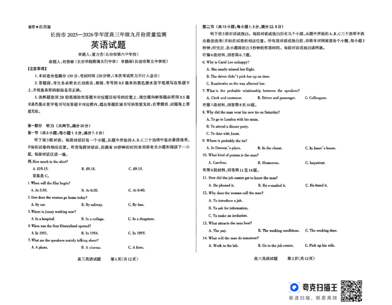 山西省长治市2025-2026学年高三上学期9月月考英语试题_2025年9月_250922山西省长治市2025-2026学年高三上学期9月质量监测（全科）