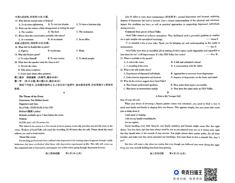 山西省长治市2025-2026学年高三上学期9月月考英语试题_2025年9月_250922山西省长治市2025-2026学年高三上学期9月质量监测（全科）