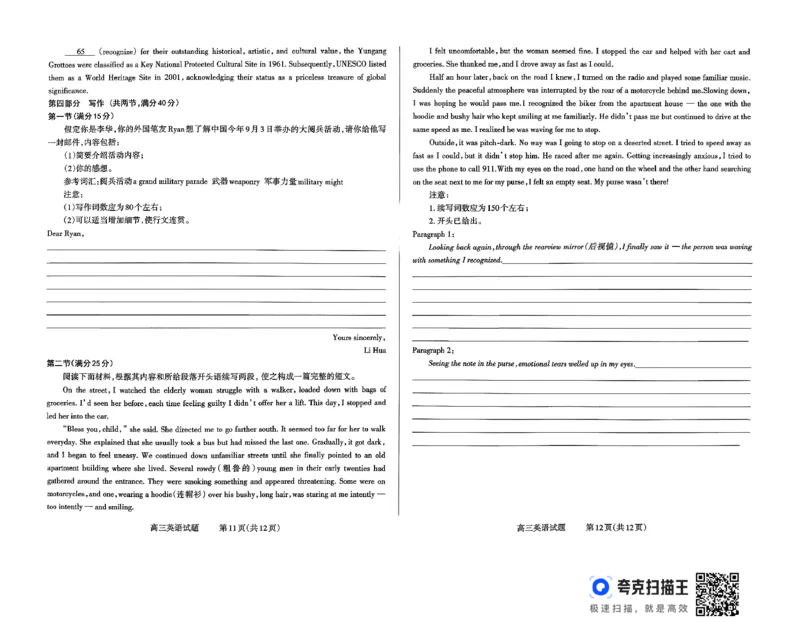 山西省长治市2025-2026学年高三上学期9月月考英语试题_2025年9月_250922山西省长治市2025-2026学年高三上学期9月质量监测（全科）
