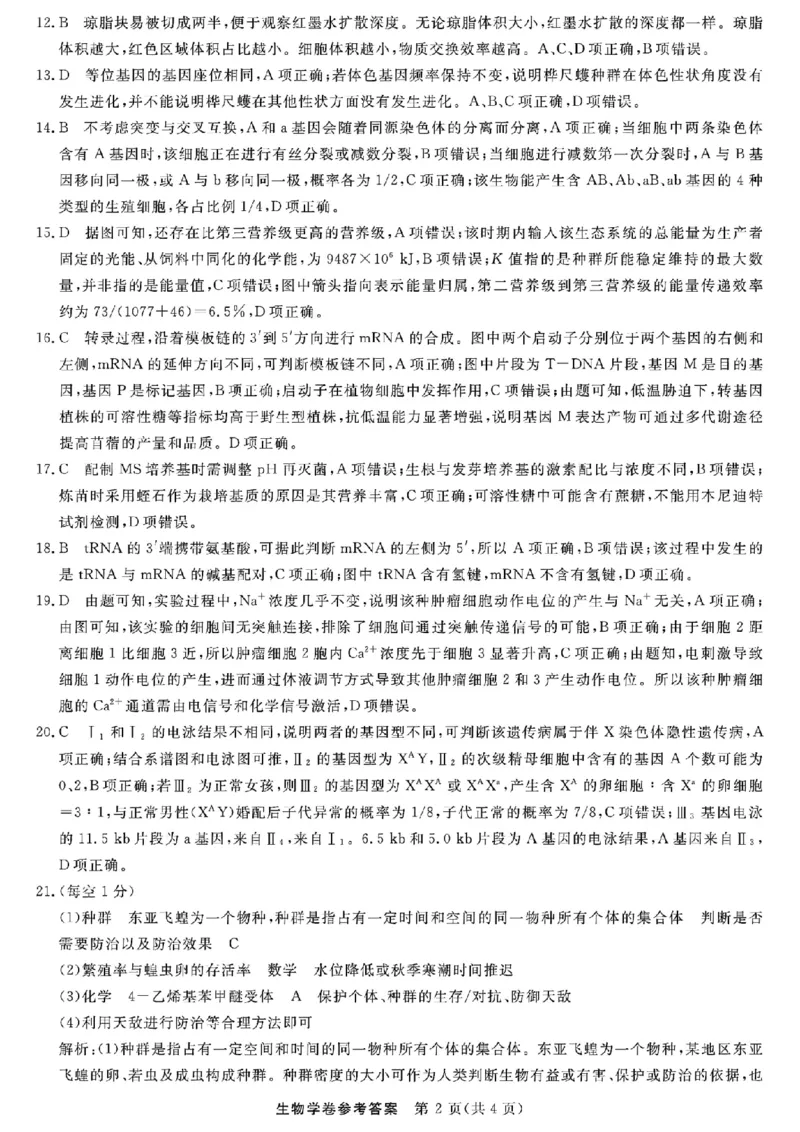 浙江强基联盟2025年8月高三联考生物答案_2025年8月_250828浙江强基联盟2025年8月高三联考（全科）