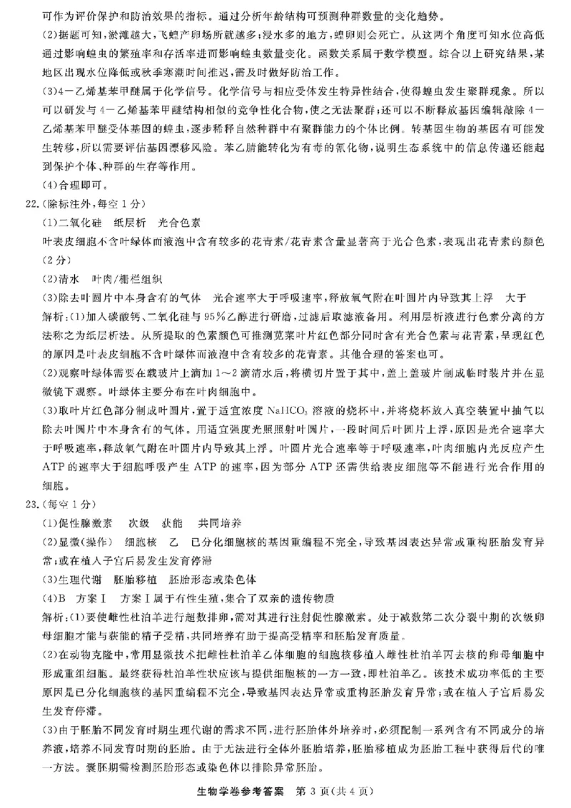 浙江强基联盟2025年8月高三联考生物答案_2025年8月_250828浙江强基联盟2025年8月高三联考（全科）
