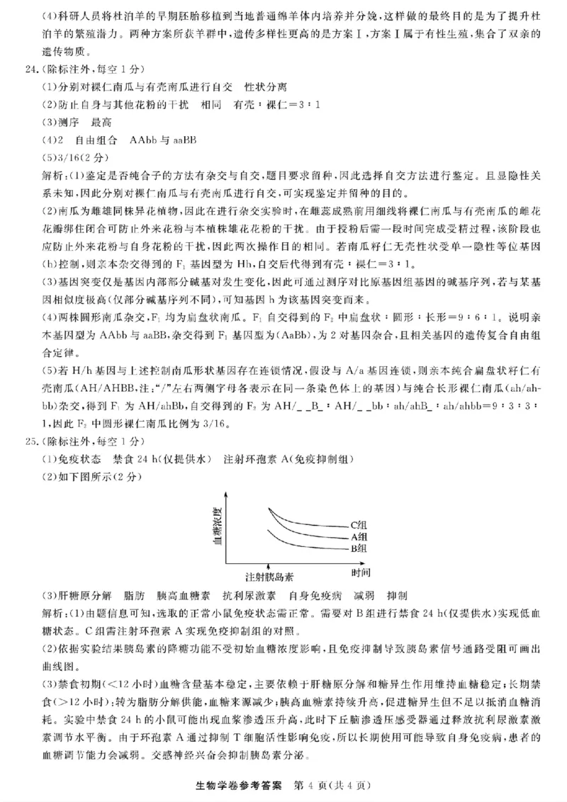浙江强基联盟2025年8月高三联考生物答案_2025年8月_250828浙江强基联盟2025年8月高三联考（全科）