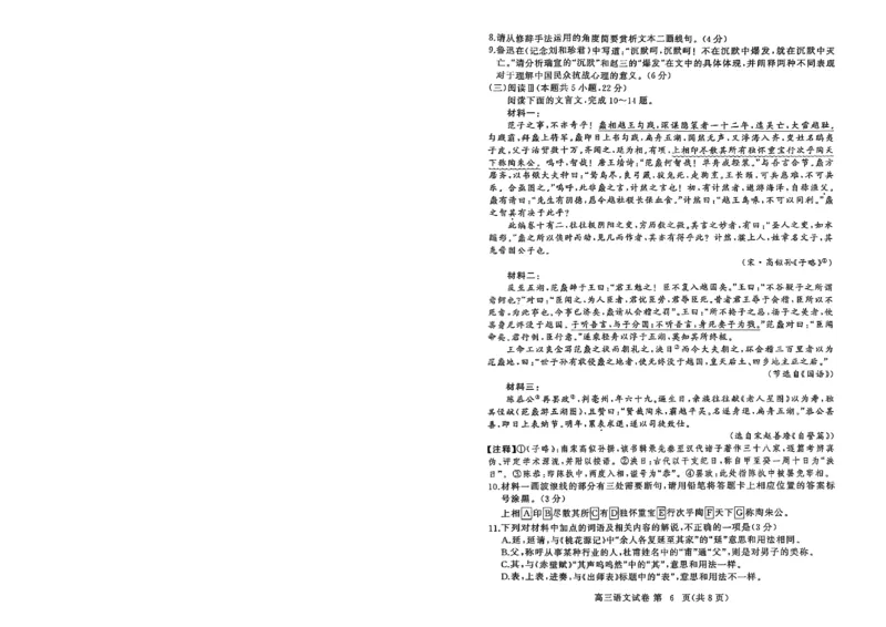 语文试卷-黄冈市2025年高三年级9月调研考试_2025年9月_250916湖北省黄冈市2025年高三9月起点考试