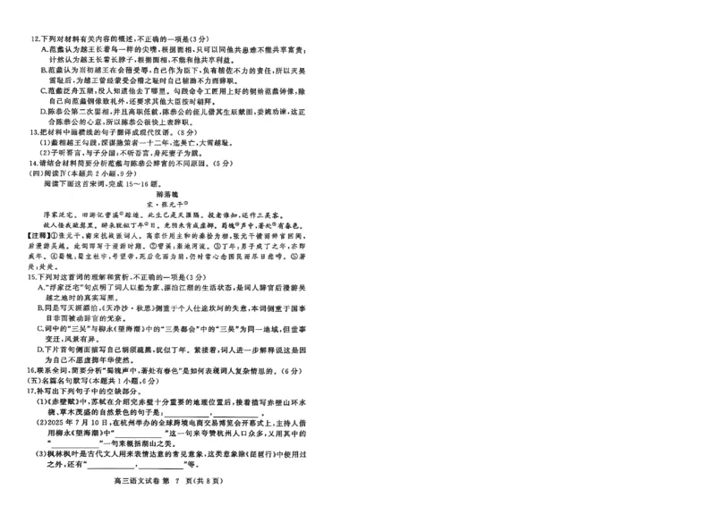 语文试卷-黄冈市2025年高三年级9月调研考试_2025年9月_250916湖北省黄冈市2025年高三9月起点考试