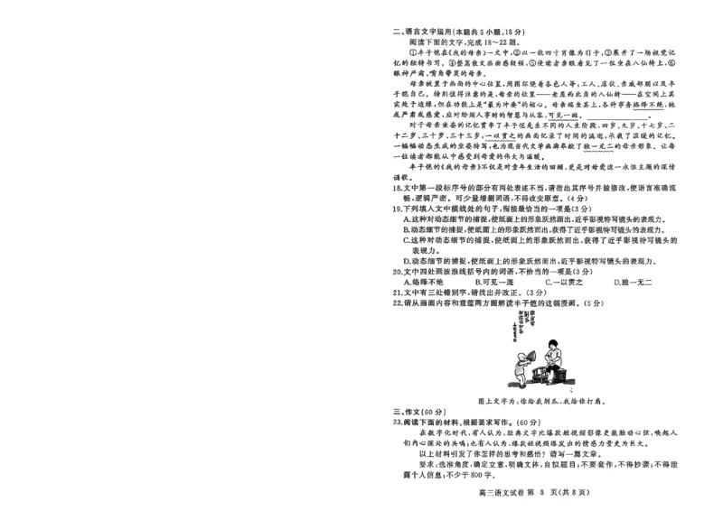 语文试卷-黄冈市2025年高三年级9月调研考试_2025年9月_250916湖北省黄冈市2025年高三9月起点考试