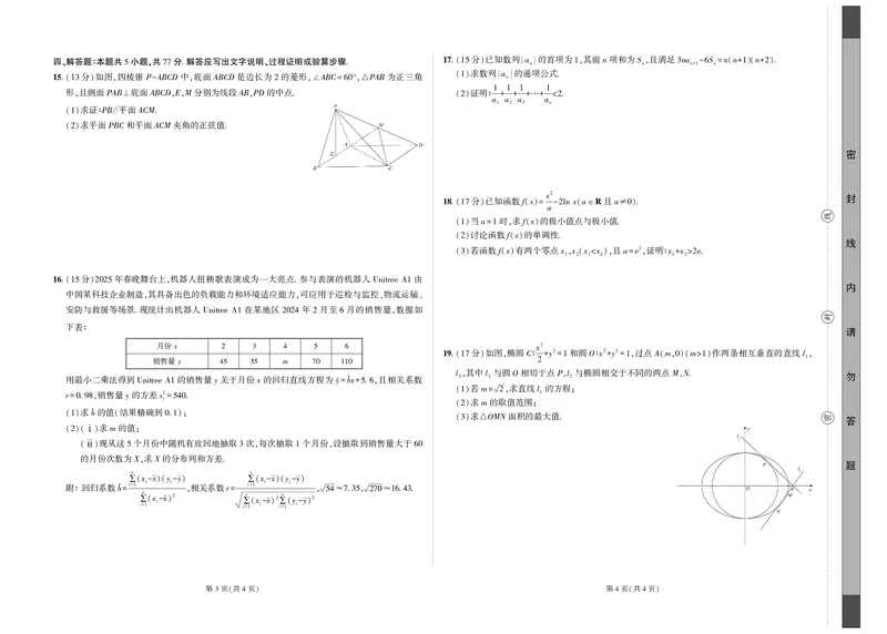 数学试卷（终）_2025年5月_05192025届东三省名校联盟《高考最后一卷》联合模拟考试_东三省名校联盟2025届高三最后一卷联合模拟考试数学试题