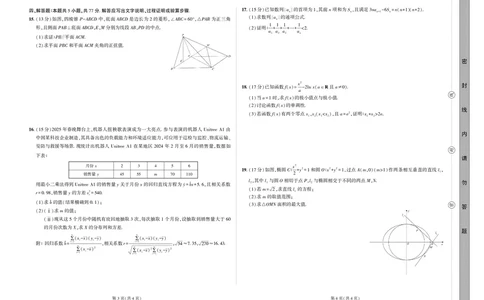 数学试卷（终）_2025年5月_05192025届东三省名校联盟《高考最后一卷》联合模拟考试_东三省名校联盟2025届高三最后一卷联合模拟考试数学试题