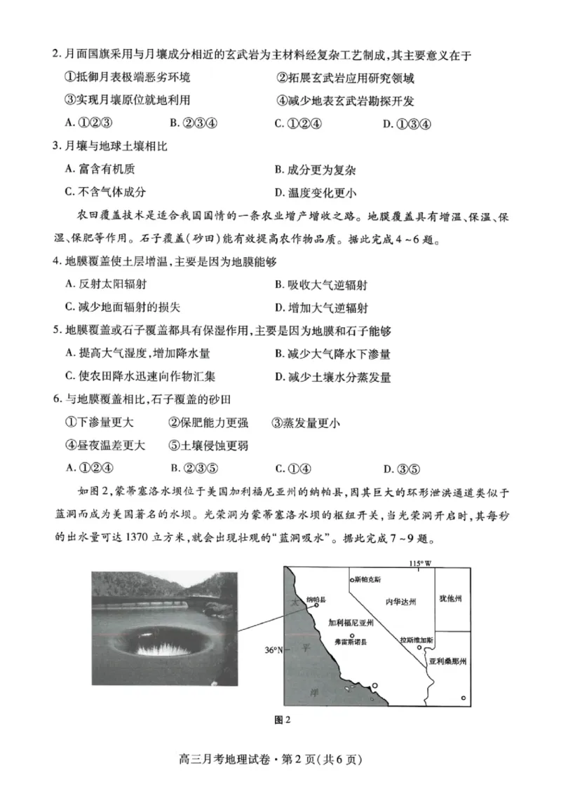 甘肃省2025年高三4月联考试卷地理+答案_2025年4月_250411甘肃省2025年高三4月联考试卷（甘肃二诊）（全科）