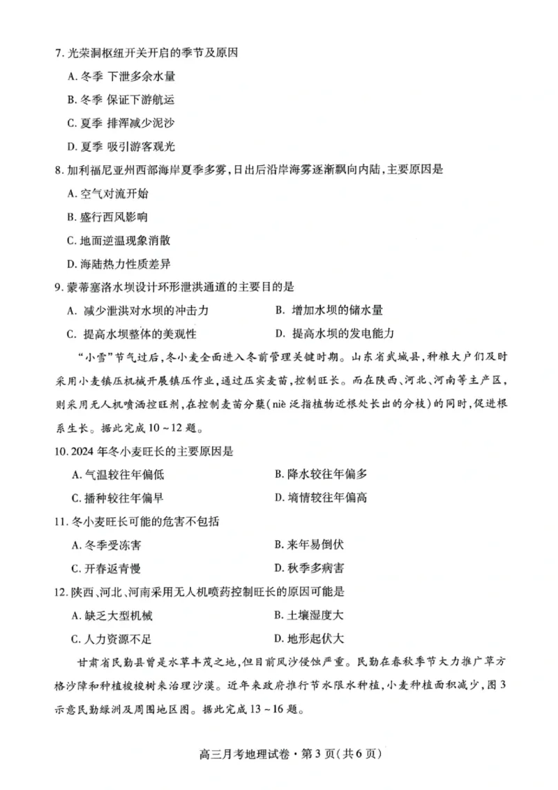 甘肃省2025年高三4月联考试卷地理+答案_2025年4月_250411甘肃省2025年高三4月联考试卷（甘肃二诊）（全科）