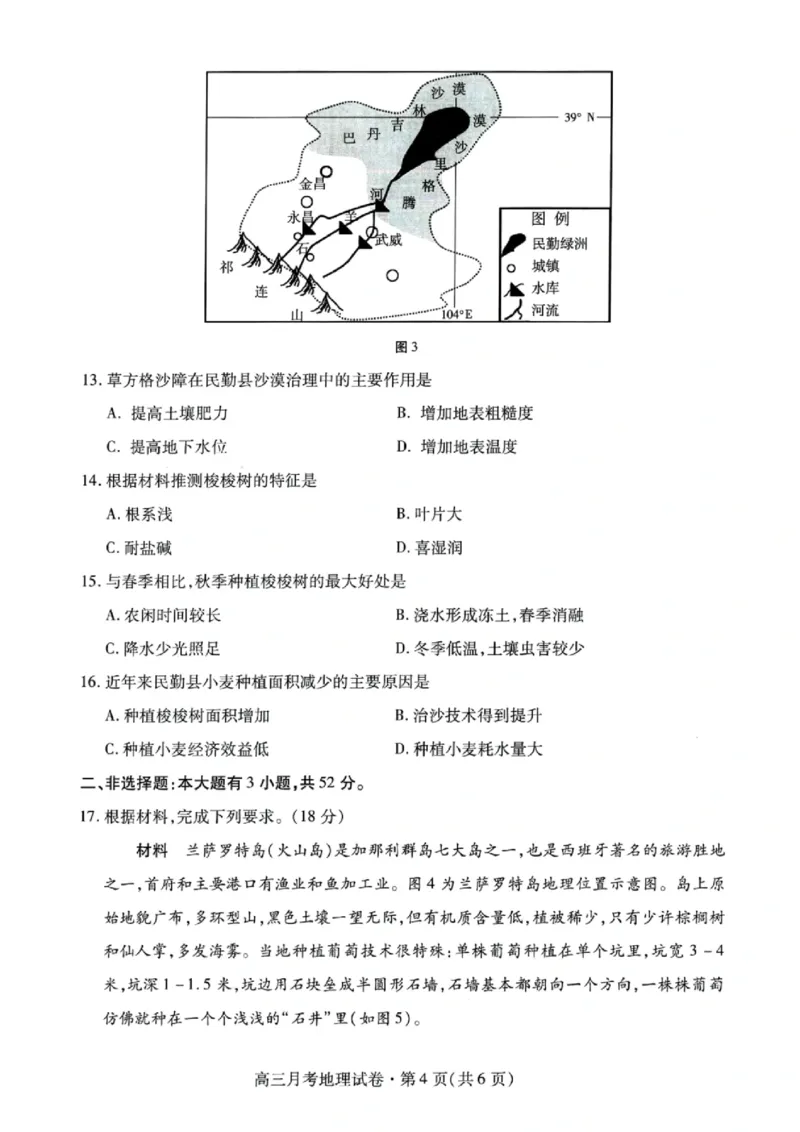 甘肃省2025年高三4月联考试卷地理+答案_2025年4月_250411甘肃省2025年高三4月联考试卷（甘肃二诊）（全科）