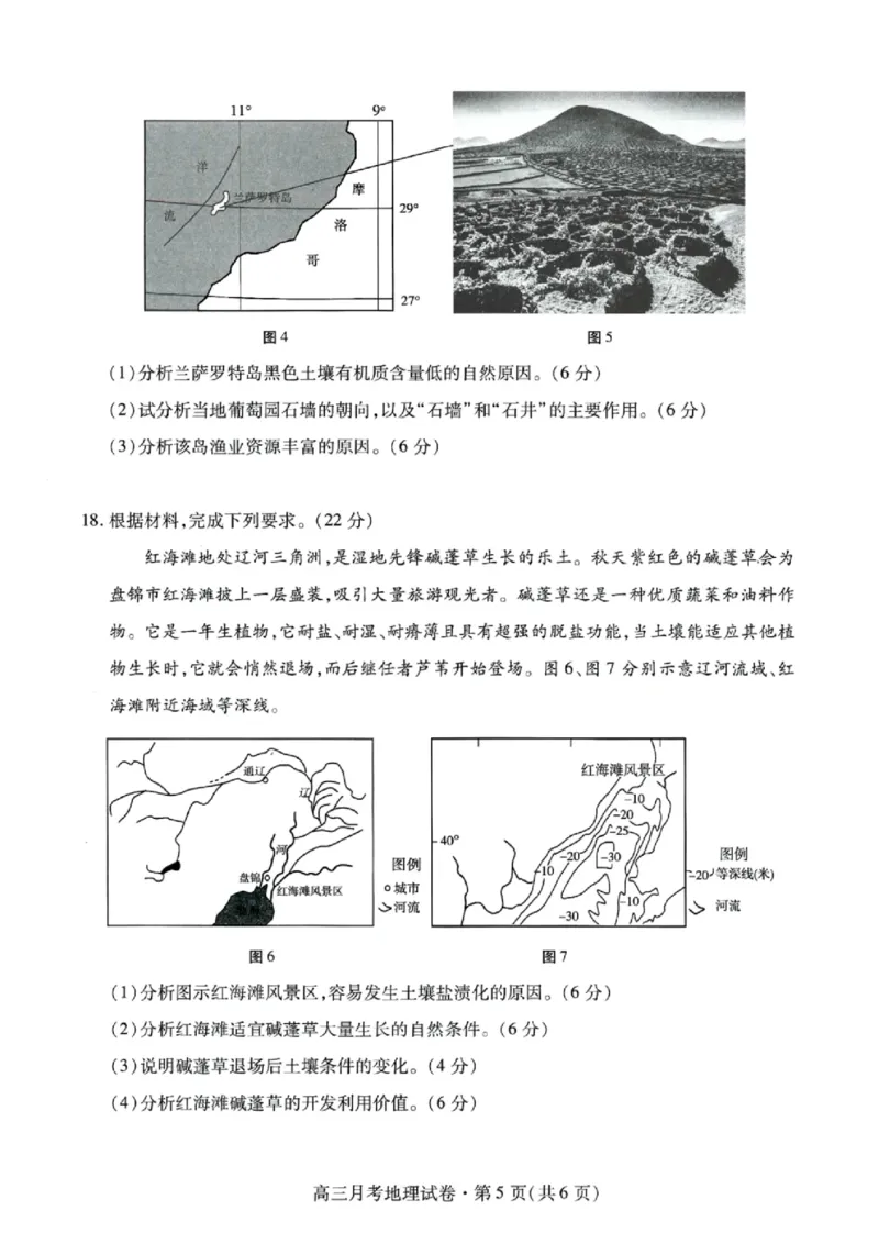 甘肃省2025年高三4月联考试卷地理+答案_2025年4月_250411甘肃省2025年高三4月联考试卷（甘肃二诊）（全科）