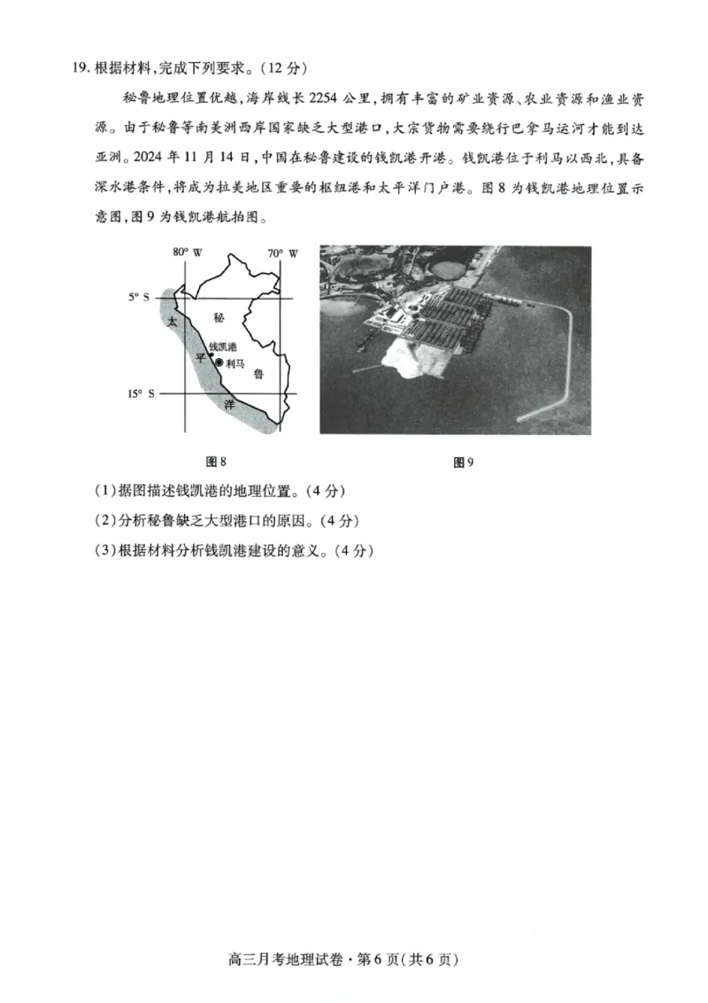 甘肃省2025年高三4月联考试卷地理+答案_2025年4月_250411甘肃省2025年高三4月联考试卷（甘肃二诊）（全科）