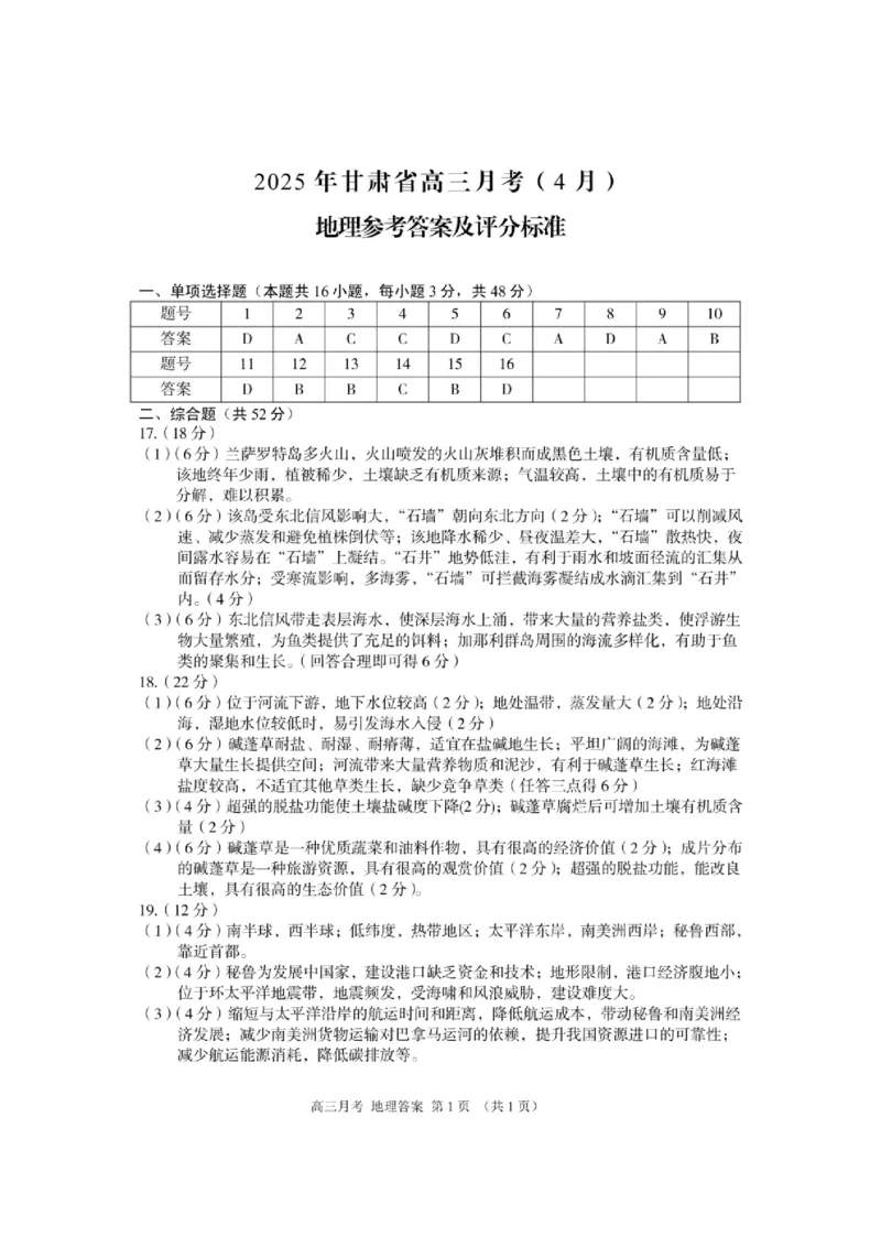 甘肃省2025年高三4月联考试卷地理+答案_2025年4月_250411甘肃省2025年高三4月联考试卷（甘肃二诊）（全科）