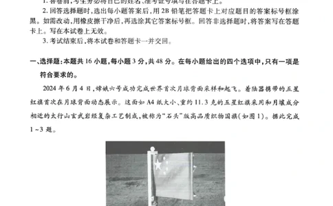 甘肃省2025年高三4月联考试卷地理+答案_2025年4月_250411甘肃省2025年高三4月联考试卷（甘肃二诊）（全科）