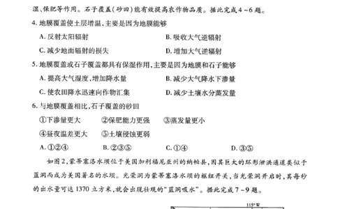 甘肃省2025年高三4月联考试卷地理+答案_2025年4月_250411甘肃省2025年高三4月联考试卷（甘肃二诊）（全科）