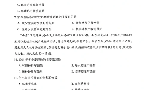 甘肃省2025年高三4月联考试卷地理+答案_2025年4月_250411甘肃省2025年高三4月联考试卷（甘肃二诊）（全科）