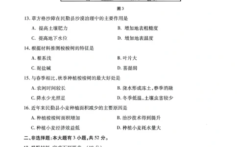 甘肃省2025年高三4月联考试卷地理+答案_2025年4月_250411甘肃省2025年高三4月联考试卷（甘肃二诊）（全科）