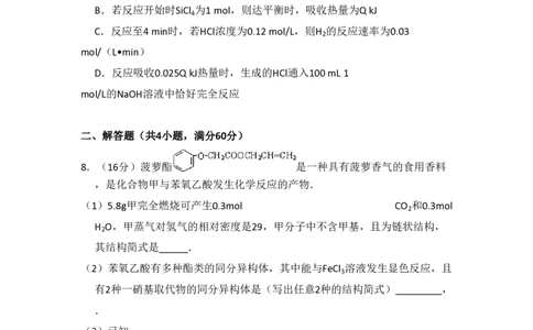 2008年高考化学试卷（北京）（空白卷）_化学历年高考真题_新&middot;PDF版2008-2025&middot;高考化学真题_化学（按年份分类）2008-2025_2008&middot;高考化学真题