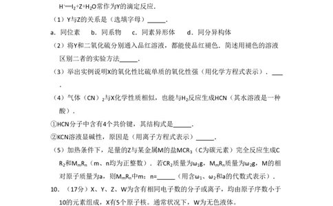 2008年高考化学试卷（北京）（空白卷）_化学历年高考真题_新&middot;PDF版2008-2025&middot;高考化学真题_化学（按年份分类）2008-2025_2008&middot;高考化学真题