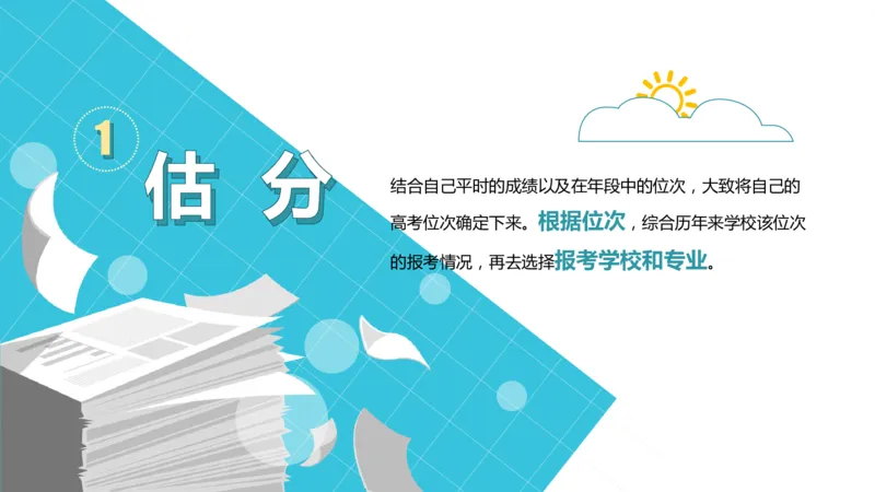 高考志愿填报应该注意的关键点_1.高考2025全国各省真题+答案_必看高考志愿填报价值2999_志愿填报百科