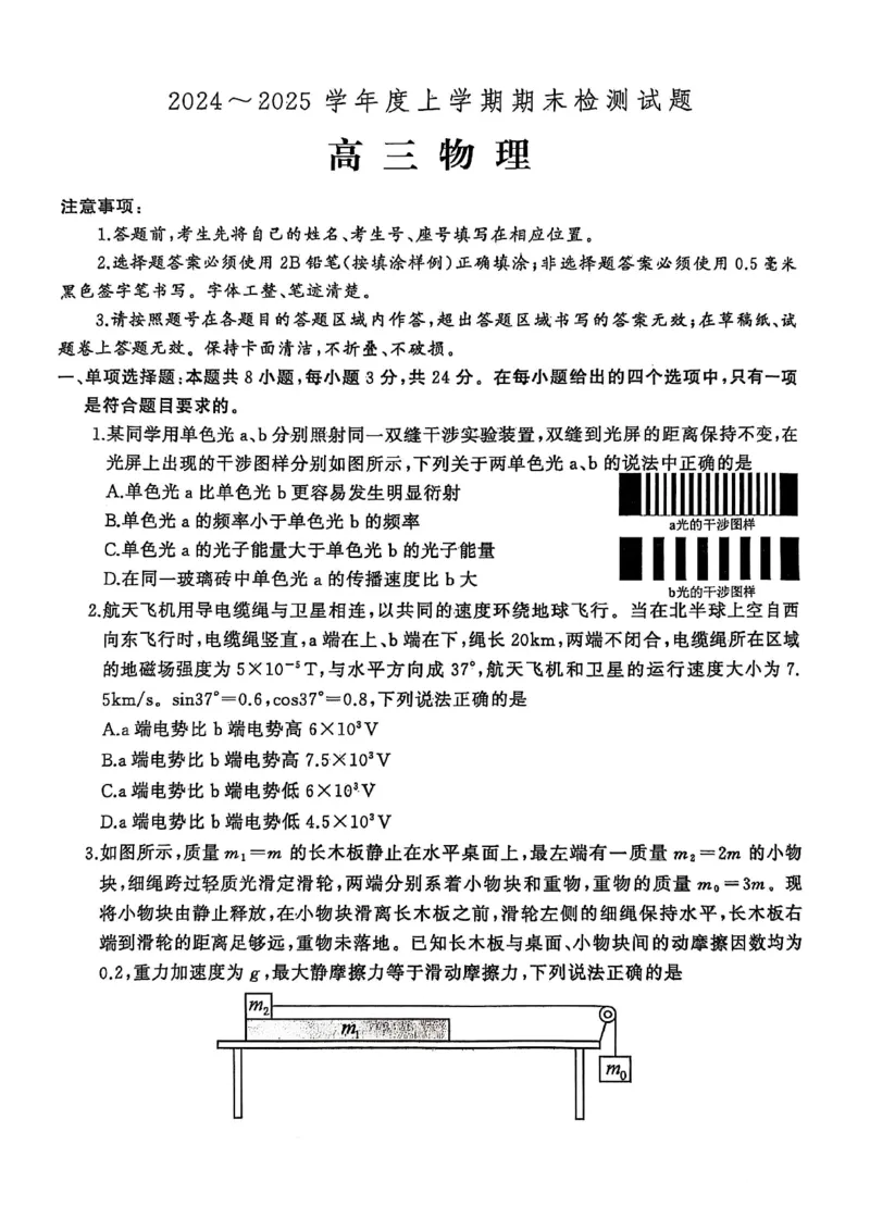物理试卷_2025年1月_250116山东省潍坊市、临沂市2024-2025学年度2025届高三上学期期末质量检测（全科）_山东省潍坊市2024-2025学年高三上学期1月期末物理
