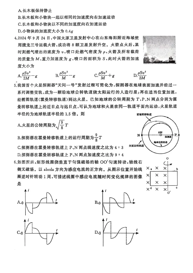 物理试卷_2025年1月_250116山东省潍坊市、临沂市2024-2025学年度2025届高三上学期期末质量检测（全科）_山东省潍坊市2024-2025学年高三上学期1月期末物理