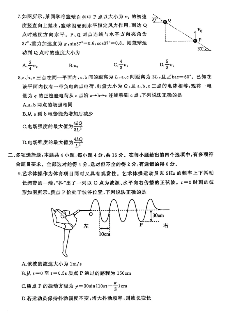 物理试卷_2025年1月_250116山东省潍坊市、临沂市2024-2025学年度2025届高三上学期期末质量检测（全科）_山东省潍坊市2024-2025学年高三上学期1月期末物理