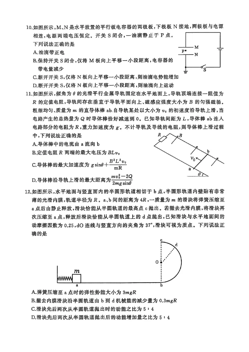 物理试卷_2025年1月_250116山东省潍坊市、临沂市2024-2025学年度2025届高三上学期期末质量检测（全科）_山东省潍坊市2024-2025学年高三上学期1月期末物理