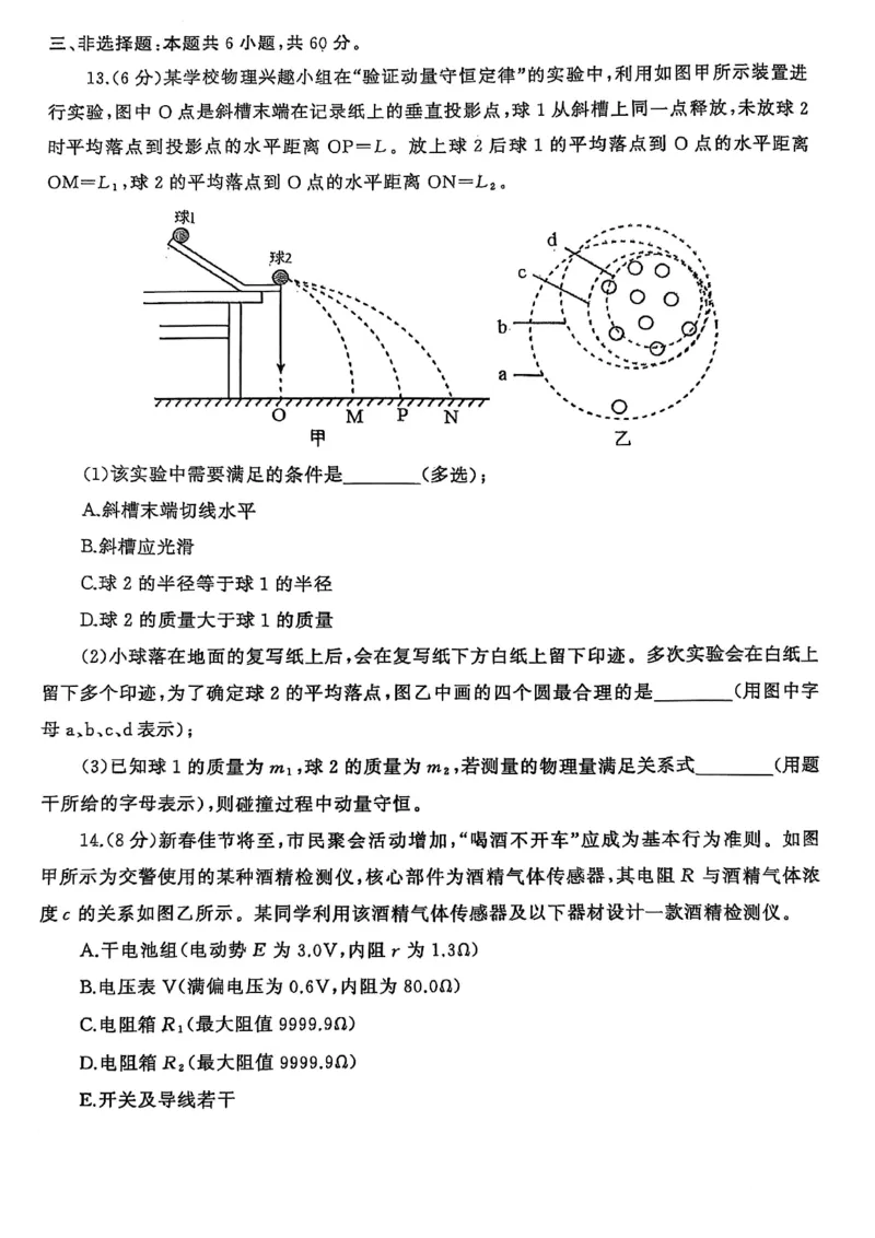 物理试卷_2025年1月_250116山东省潍坊市、临沂市2024-2025学年度2025届高三上学期期末质量检测（全科）_山东省潍坊市2024-2025学年高三上学期1月期末物理