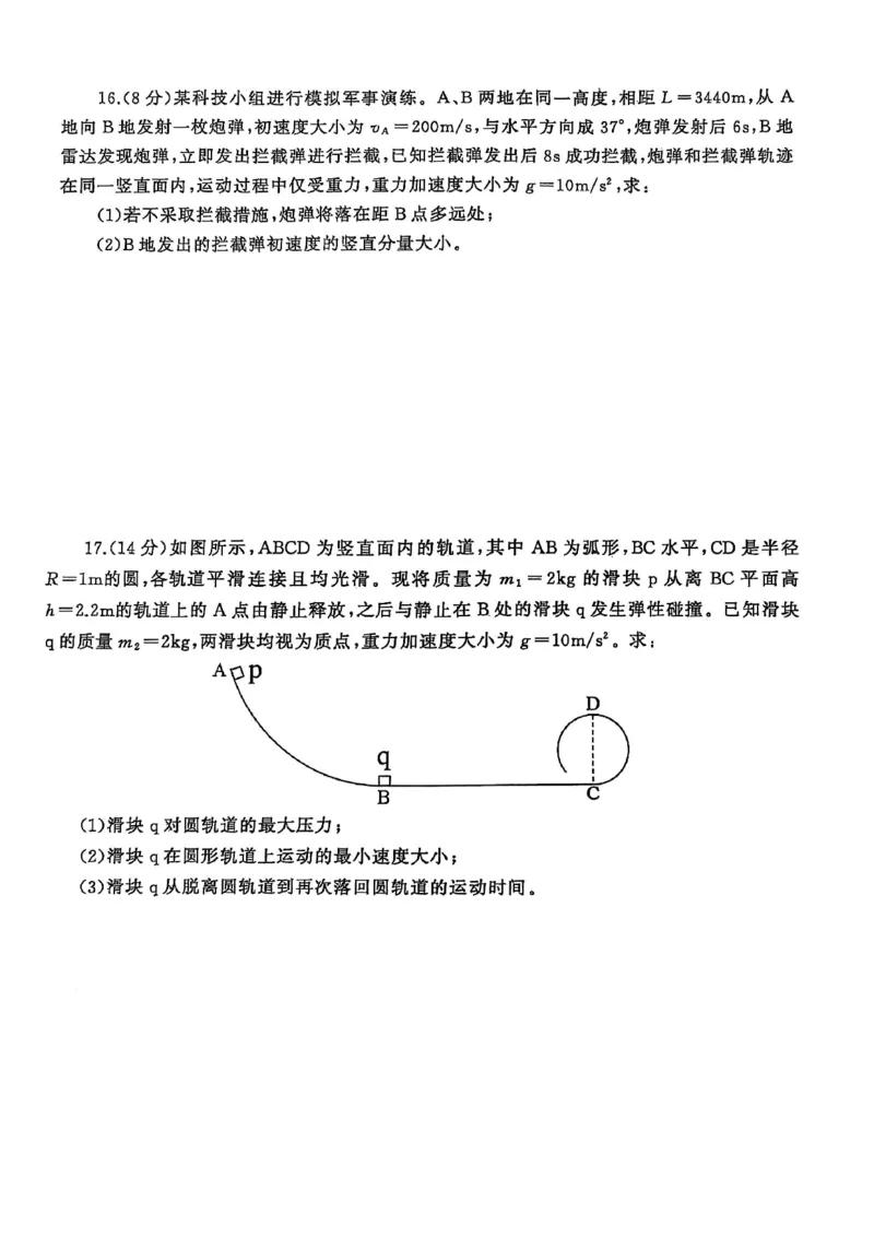 物理试卷_2025年1月_250116山东省潍坊市、临沂市2024-2025学年度2025届高三上学期期末质量检测（全科）_山东省潍坊市2024-2025学年高三上学期1月期末物理