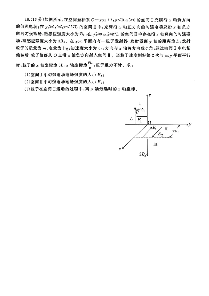 物理试卷_2025年1月_250116山东省潍坊市、临沂市2024-2025学年度2025届高三上学期期末质量检测（全科）_山东省潍坊市2024-2025学年高三上学期1月期末物理