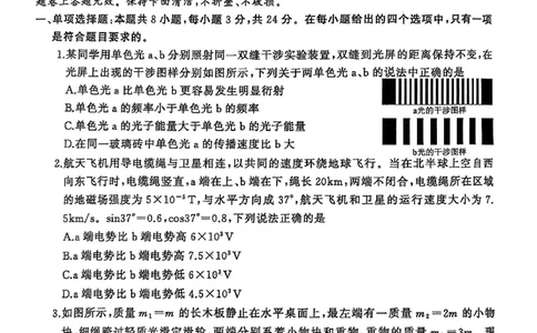 物理试卷_2025年1月_250116山东省潍坊市、临沂市2024-2025学年度2025届高三上学期期末质量检测（全科）_山东省潍坊市2024-2025学年高三上学期1月期末物理