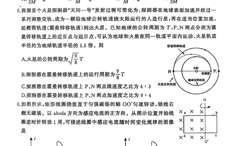 物理试卷_2025年1月_250116山东省潍坊市、临沂市2024-2025学年度2025届高三上学期期末质量检测（全科）_山东省潍坊市2024-2025学年高三上学期1月期末物理