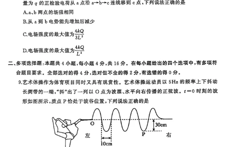物理试卷_2025年1月_250116山东省潍坊市、临沂市2024-2025学年度2025届高三上学期期末质量检测（全科）_山东省潍坊市2024-2025学年高三上学期1月期末物理
