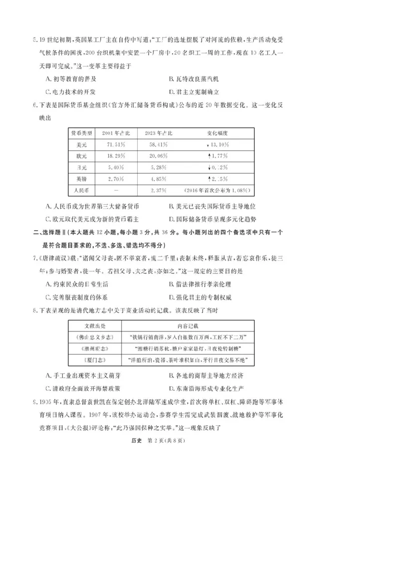 历史试卷-浙江强基联盟2025年10月高三联考_2025年10月_251012浙江省强基联盟2025-2026学年高三上学期10月联考（全科）_浙江省强基联盟2025-2026学年高三上学期10月联考历史试题（含答案）