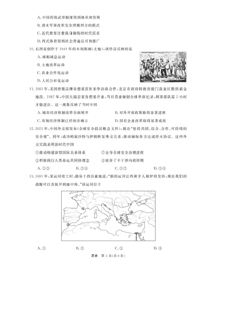 历史试卷-浙江强基联盟2025年10月高三联考_2025年10月_251012浙江省强基联盟2025-2026学年高三上学期10月联考（全科）_浙江省强基联盟2025-2026学年高三上学期10月联考历史试题（含答案）