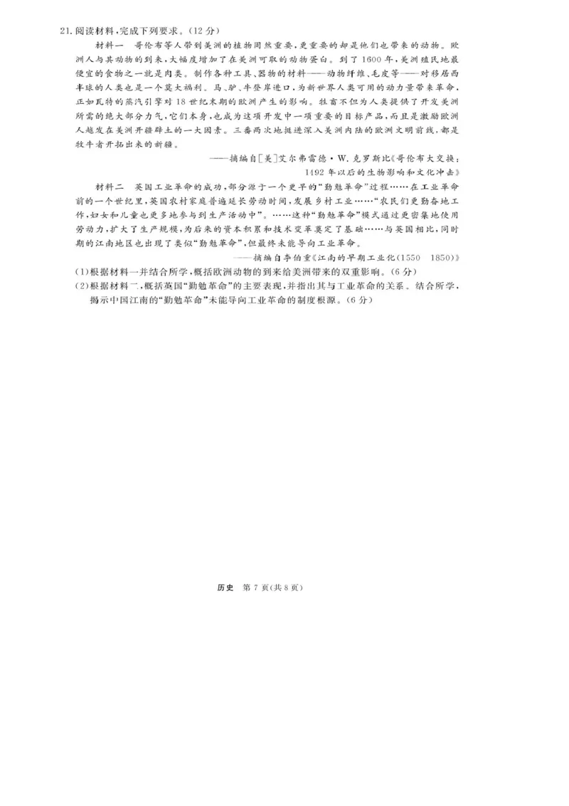 历史试卷-浙江强基联盟2025年10月高三联考_2025年10月_251012浙江省强基联盟2025-2026学年高三上学期10月联考（全科）_浙江省强基联盟2025-2026学年高三上学期10月联考历史试题（含答案）