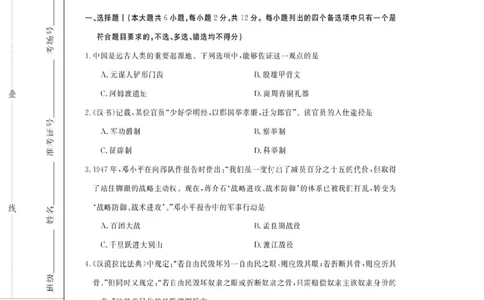 历史试卷-浙江强基联盟2025年10月高三联考_2025年10月_251012浙江省强基联盟2025-2026学年高三上学期10月联考（全科）_浙江省强基联盟2025-2026学年高三上学期10月联考历史试题（含答案）