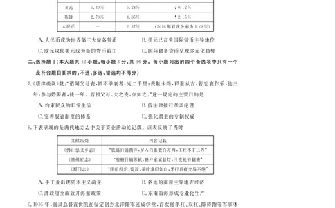 历史试卷-浙江强基联盟2025年10月高三联考_2025年10月_251012浙江省强基联盟2025-2026学年高三上学期10月联考（全科）_浙江省强基联盟2025-2026学年高三上学期10月联考历史试题（含答案）